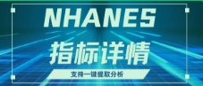 NHANES平台更新稀有指标--平衡得分（MRT_score），数据可一键提取