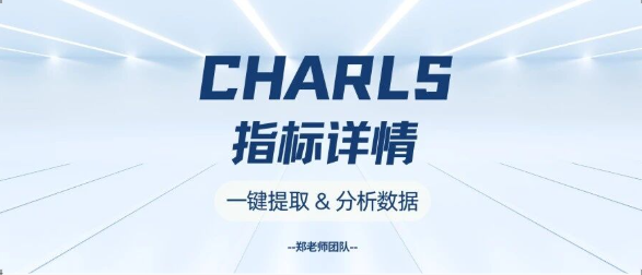 抢占先机！新指标--感觉障碍（SI）上线CHARLS平台