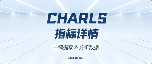 仅发文一篇！大佬推荐【主动健康行为指数】上新CHARLS平台啦