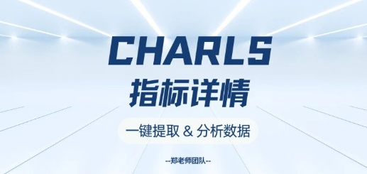 仅此一篇！CHARLS新指标上线平台：无标准可调节风险因子（SMuRF_less）